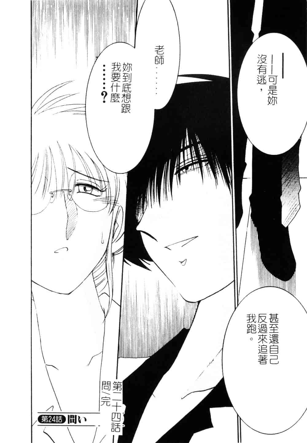 汉化版-[艶々] 鷹月助教授の淫靡な日々 3_第2集