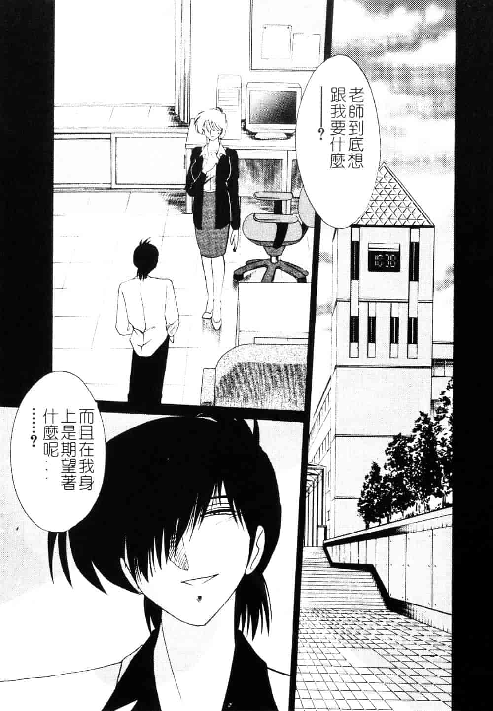 汉化版-[艶々] 鷹月助教授の淫靡な日々 3_第2集
