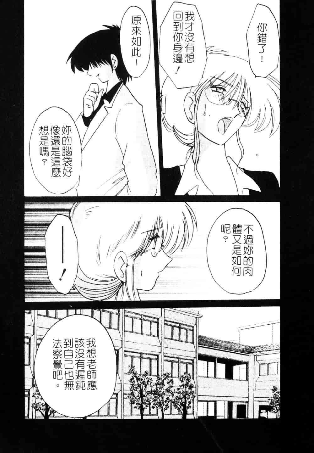 汉化版-[艶々] 鷹月助教授の淫靡な日々 3_第2集