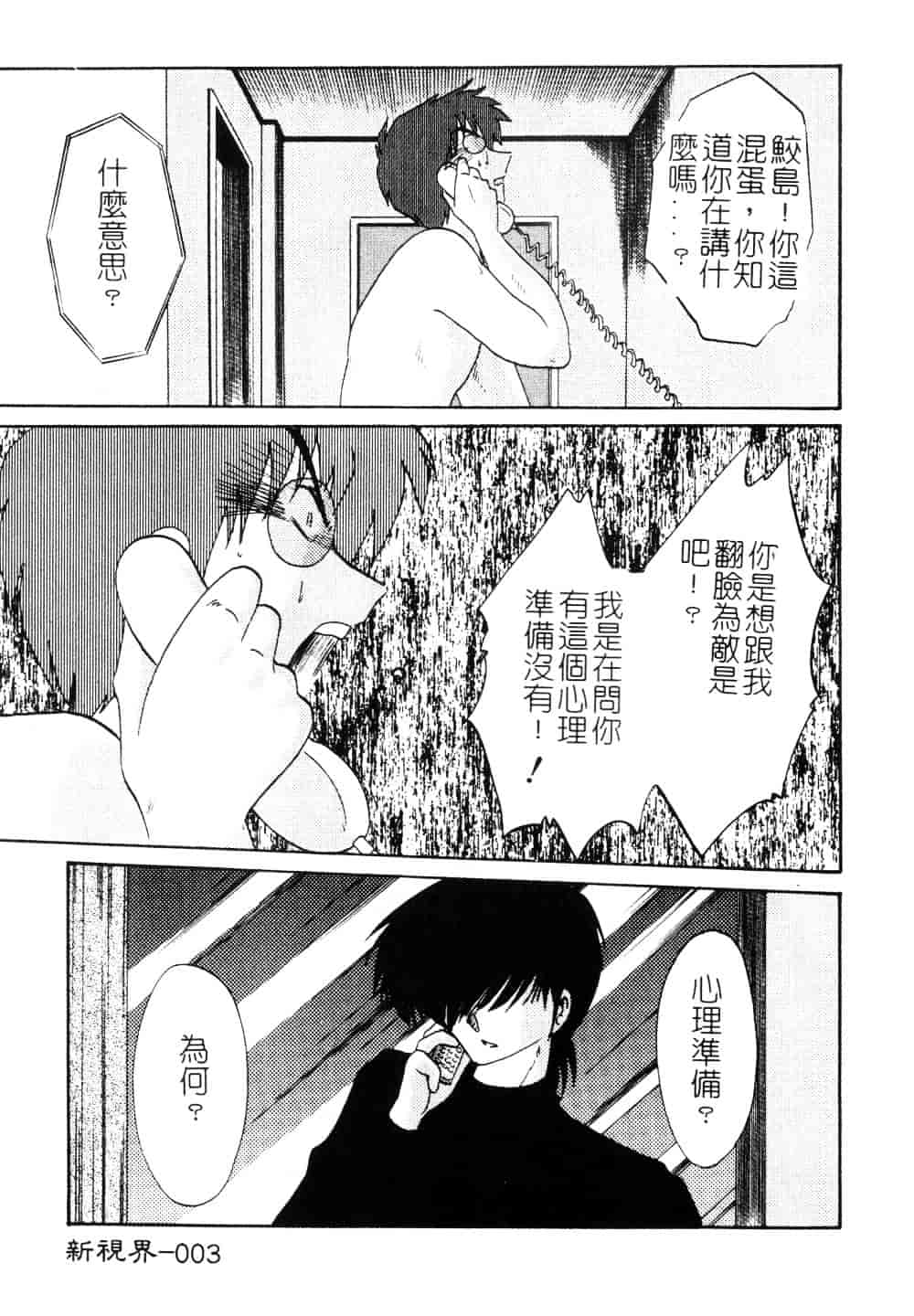 汉化版-[艶々] 鷹月助教授の淫靡な日々 3_第1集