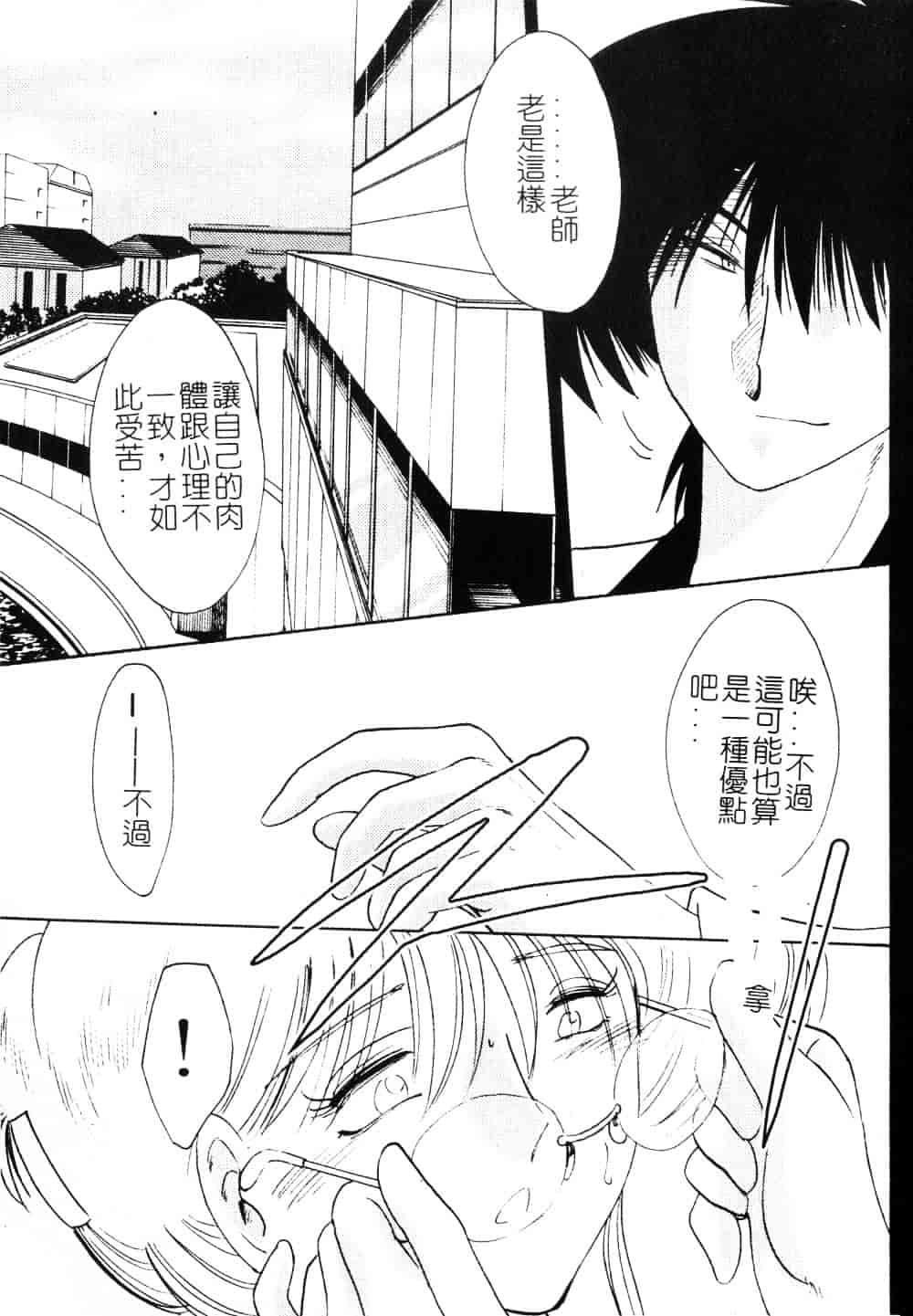 汉化版-[艶々] 鷹月助教授の淫靡な日々 3_第3集