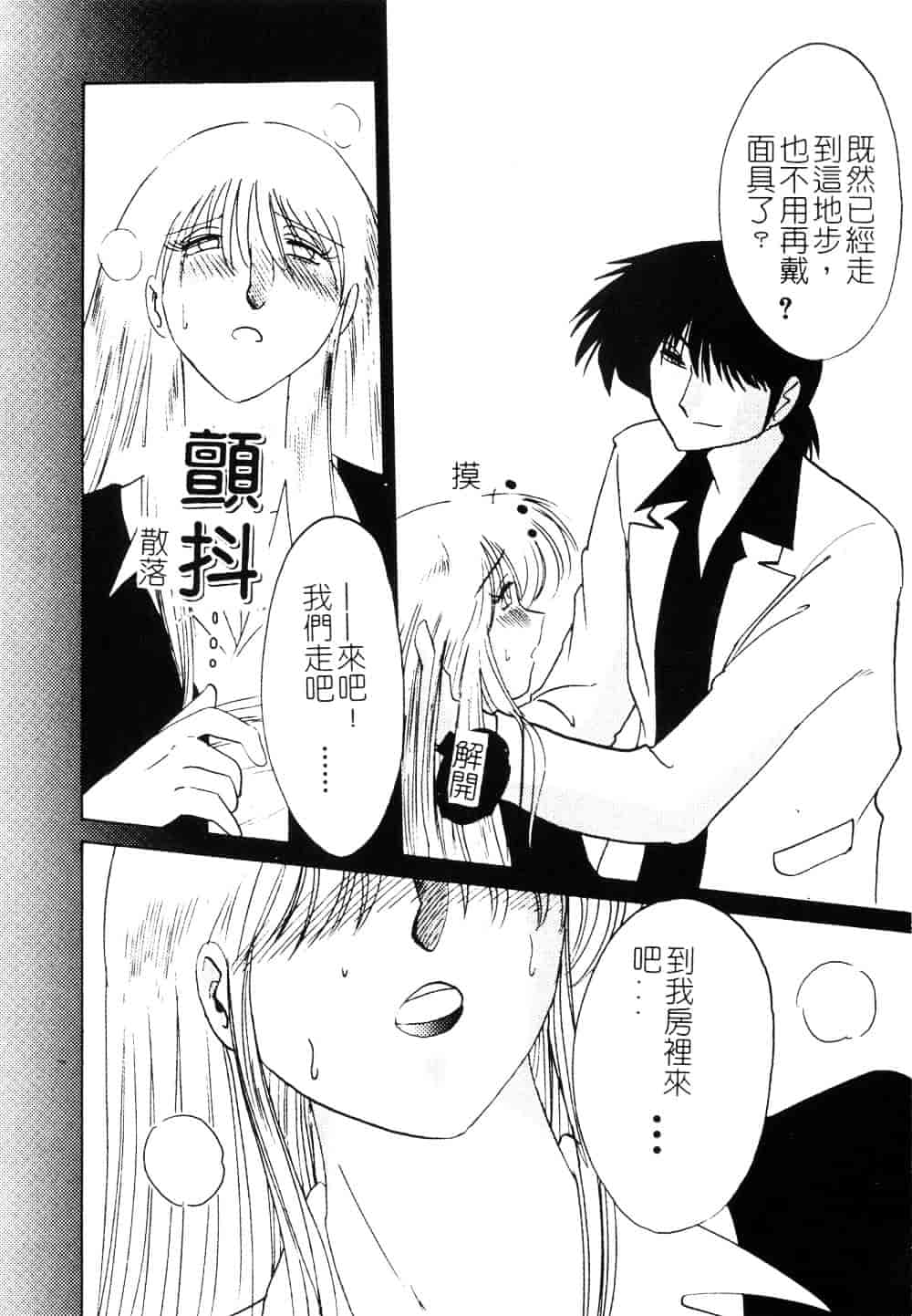 汉化版-[艶々] 鷹月助教授の淫靡な日々 3_第3集