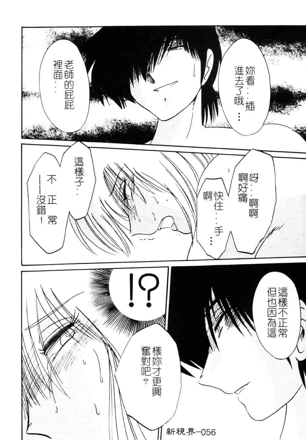 汉化版-[艶々] 鷹月助教授の淫靡な日々 3_第3集