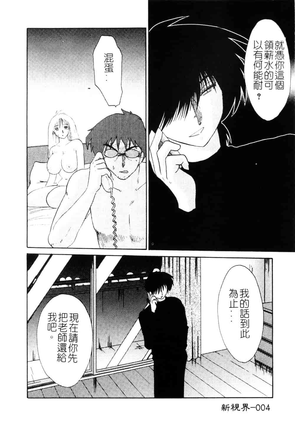 汉化版-[艶々] 鷹月助教授の淫靡な日々 3_第1集