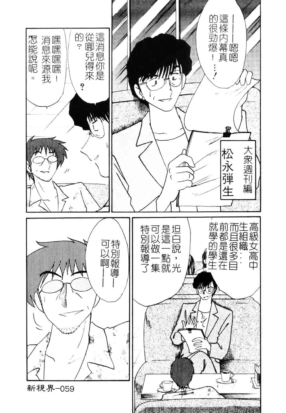 汉化版-[艶々] 鷹月助教授の淫靡な日々 3_第3集