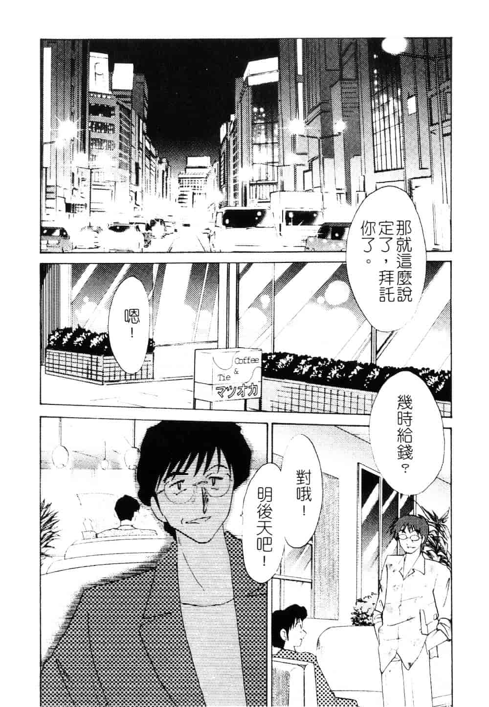 汉化版-[艶々] 鷹月助教授の淫靡な日々 3_第3集