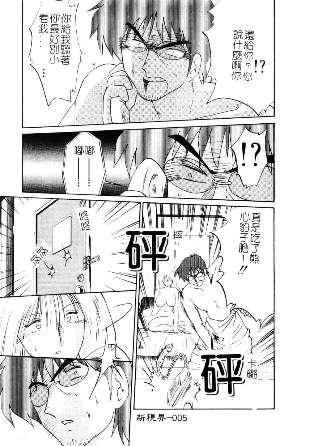汉化版-[艶々] 鷹月助教授の淫靡な日々 3_第1集