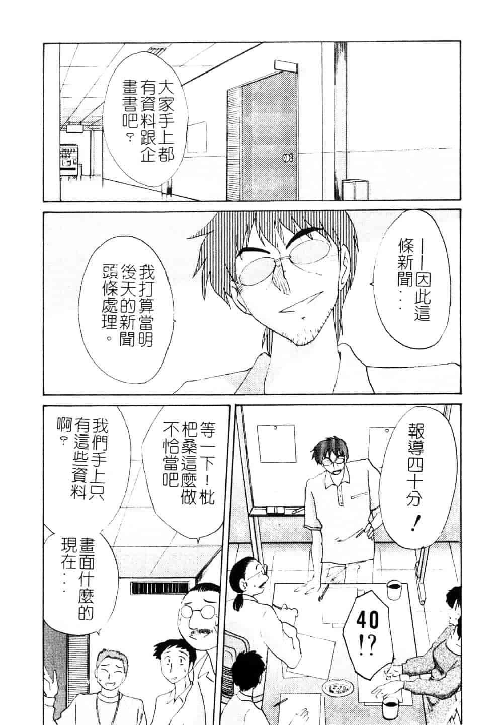 汉化版-[艶々] 鷹月助教授の淫靡な日々 3_第4集