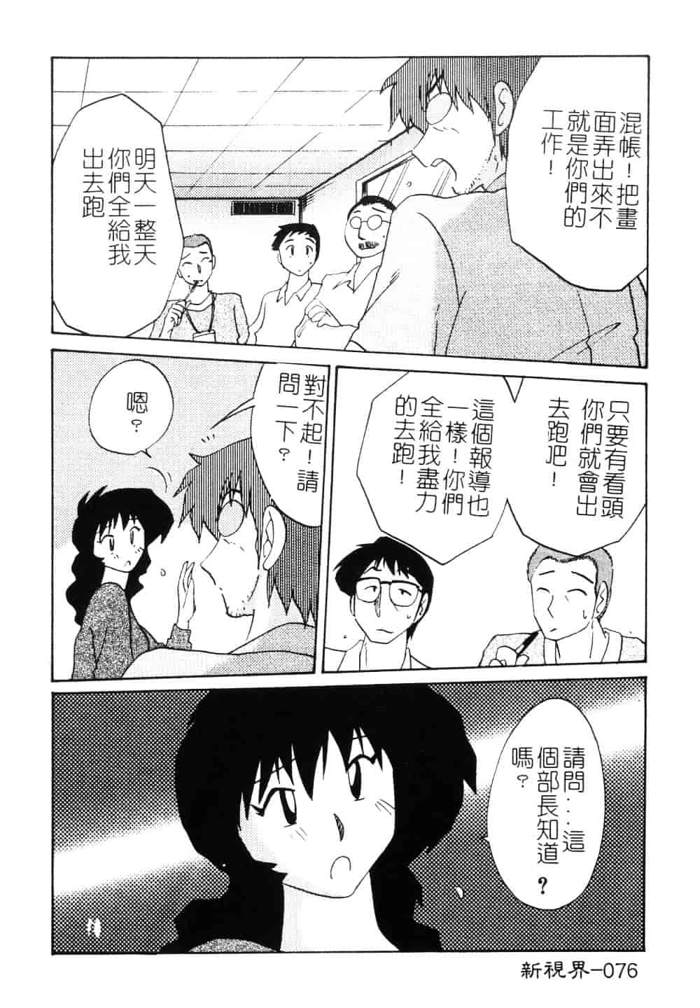 汉化版-[艶々] 鷹月助教授の淫靡な日々 3_第4集