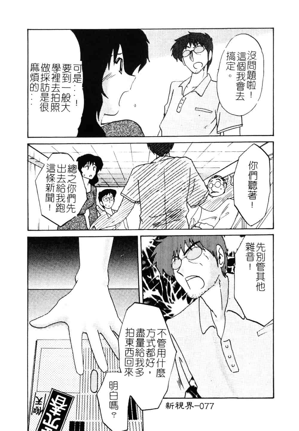 汉化版-[艶々] 鷹月助教授の淫靡な日々 3_第4集