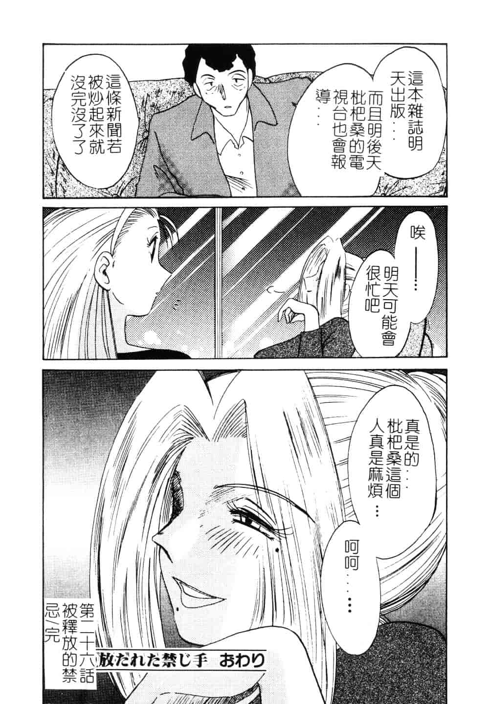 汉化版-[艶々] 鷹月助教授の淫靡な日々 3_第4集