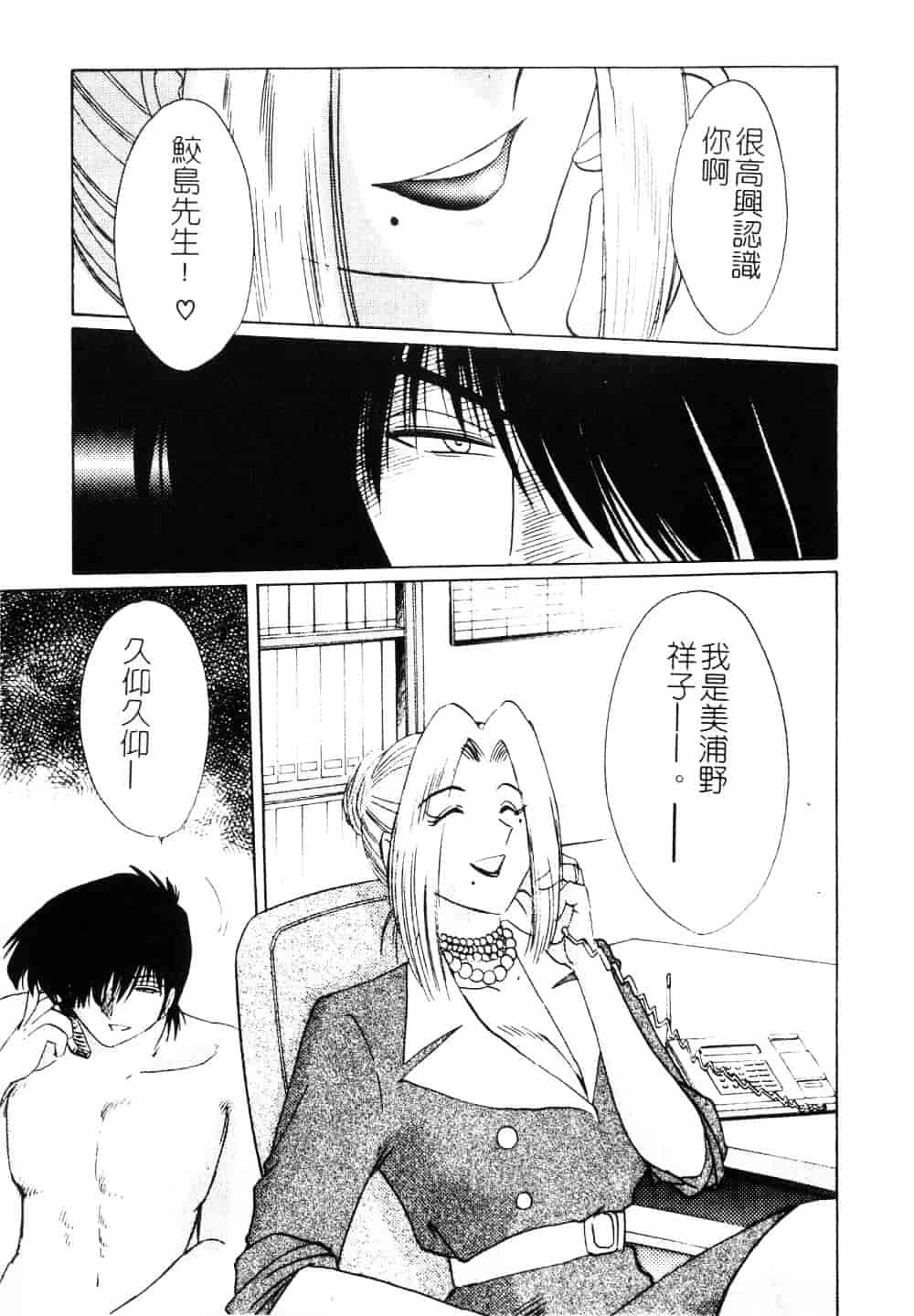 汉化版-[艶々] 鷹月助教授の淫靡な日々 3_第4集