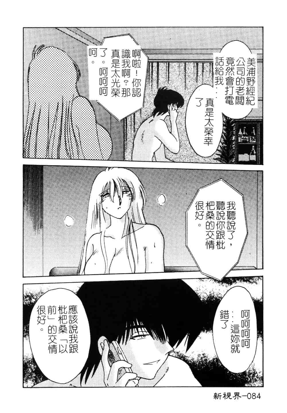 汉化版-[艶々] 鷹月助教授の淫靡な日々 3_第4集