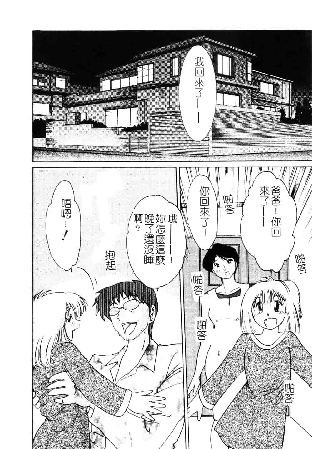 汉化版-[艶々] 鷹月助教授の淫靡な日々 3_第4集