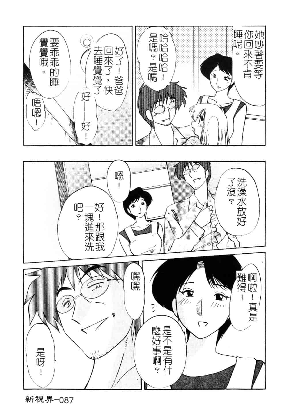 汉化版-[艶々] 鷹月助教授の淫靡な日々 3_第4集