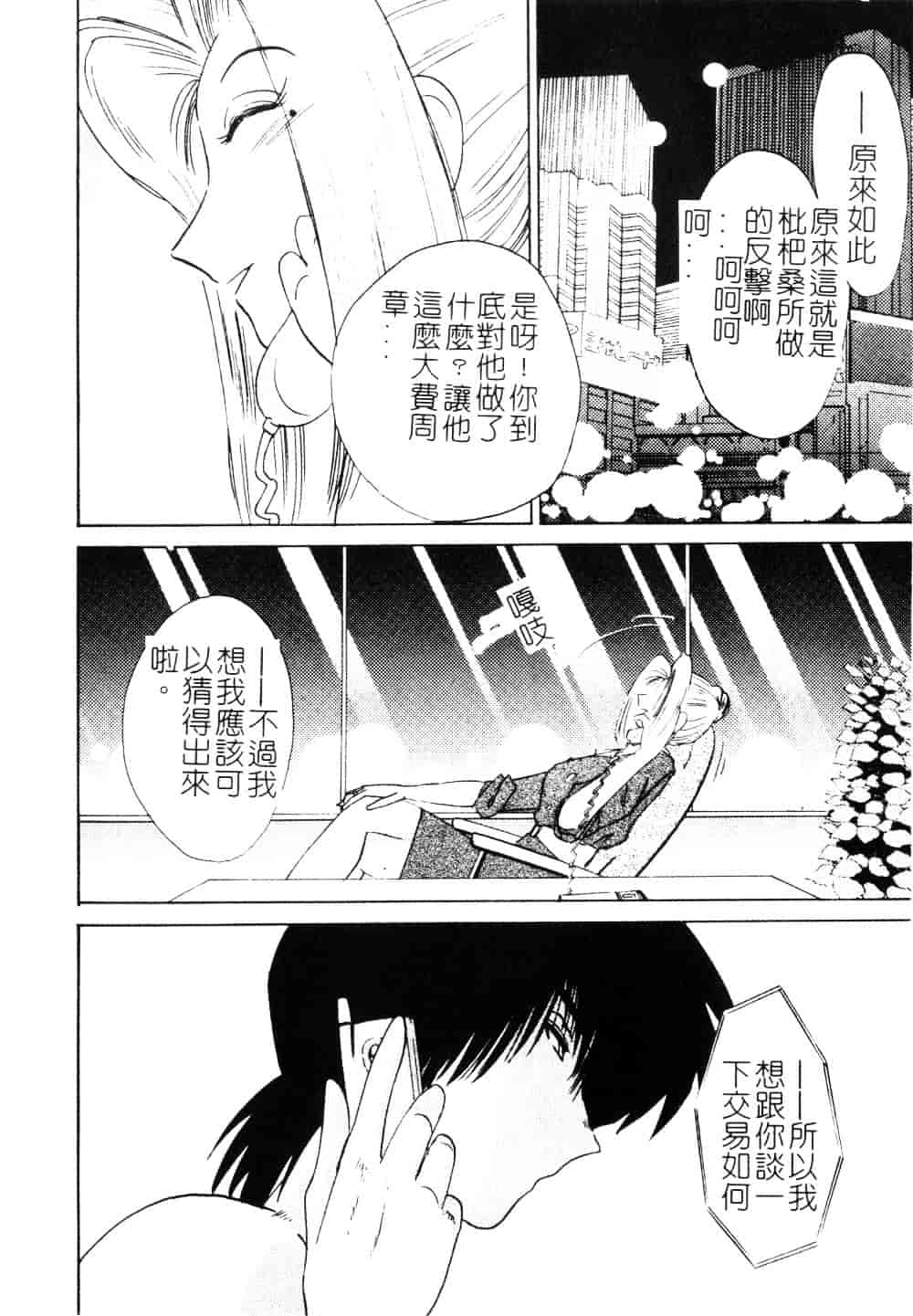 汉化版-[艶々] 鷹月助教授の淫靡な日々 3_第4集
