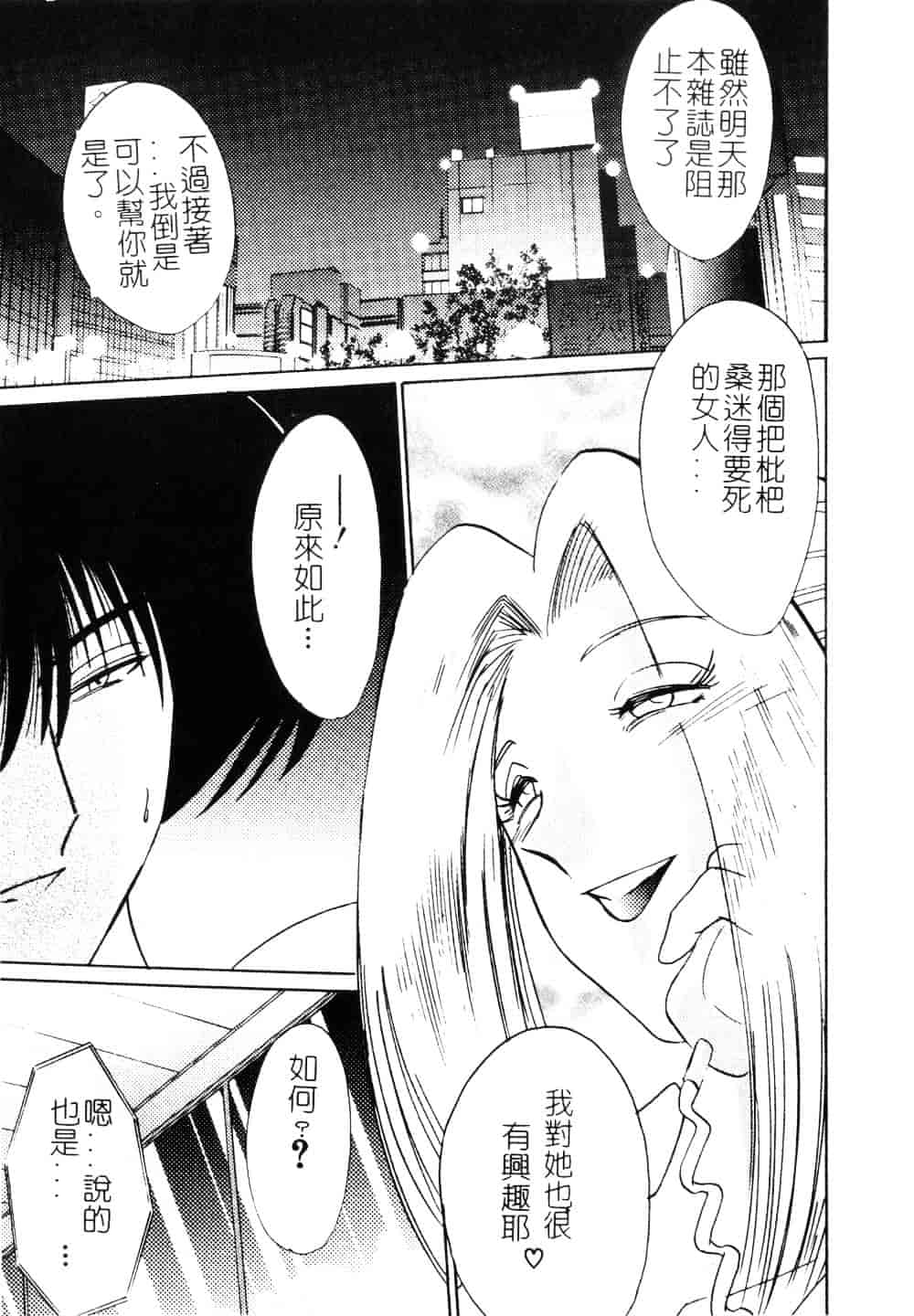 汉化版-[艶々] 鷹月助教授の淫靡な日々 3_第4集