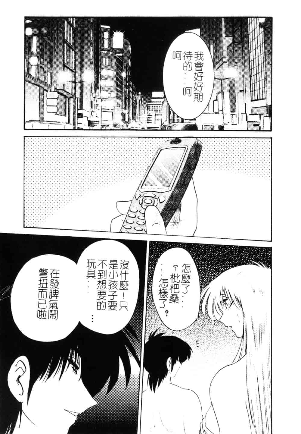 汉化版-[艶々] 鷹月助教授の淫靡な日々 3_第5集