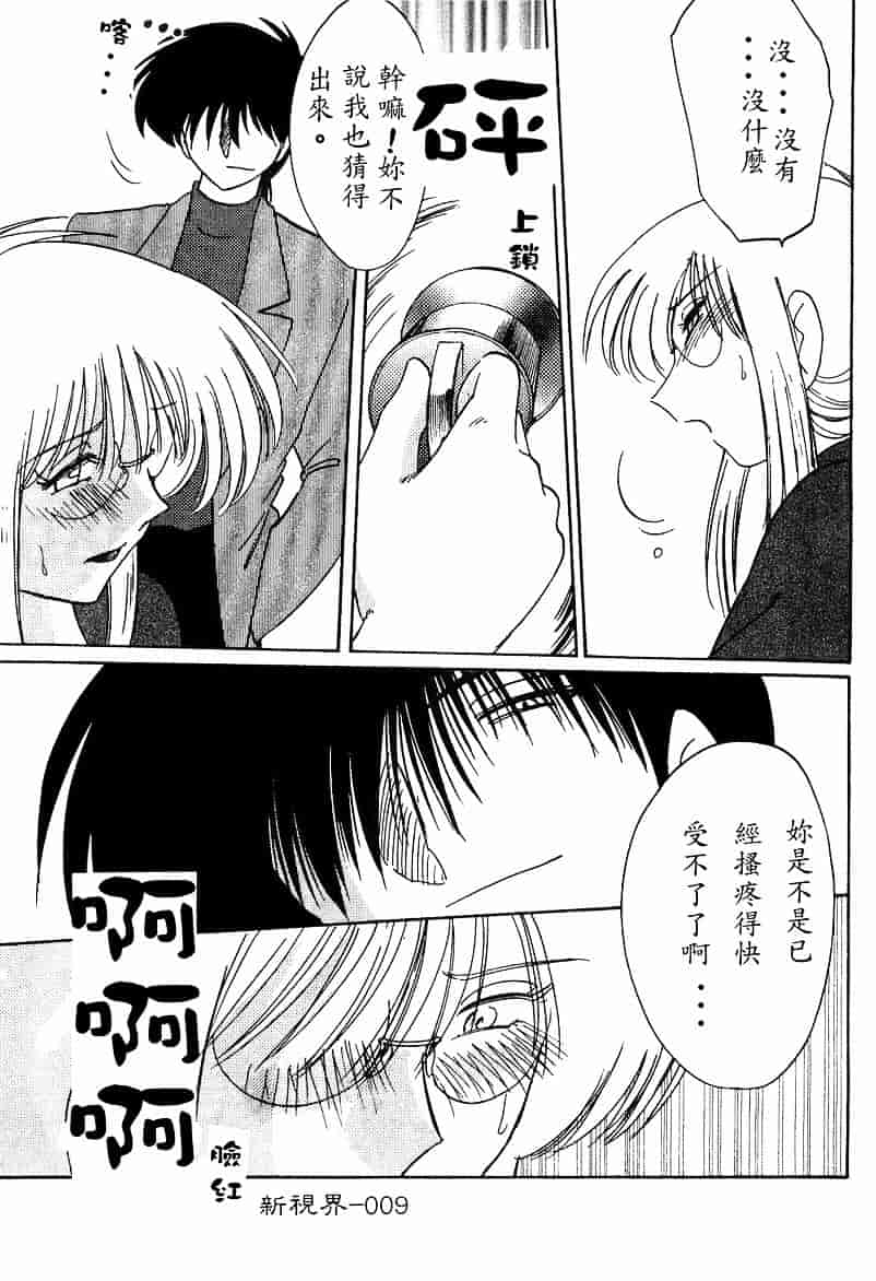 汉化版-[艶々] 鷹月助教授の淫靡な日々 4_第1集
