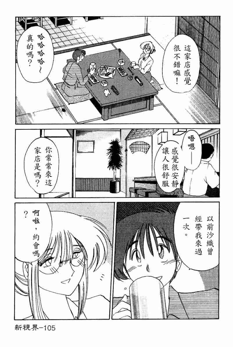 汉化版-[艶々] 鷹月助教授の淫靡な日々 4_第5集