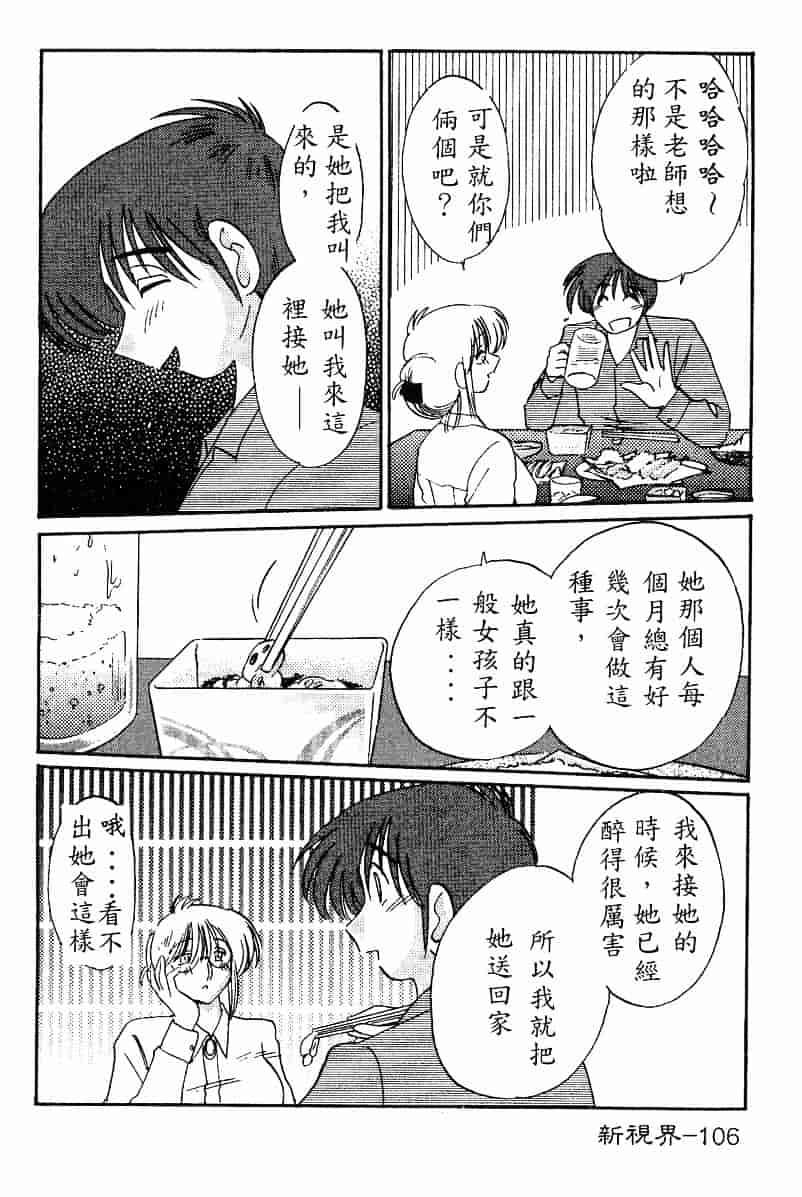 汉化版-[艶々] 鷹月助教授の淫靡な日々 4_第5集