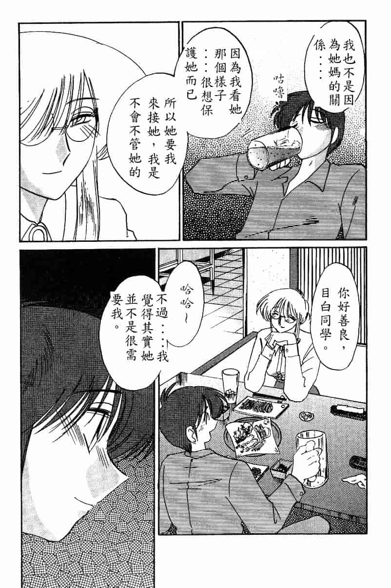 汉化版-[艶々] 鷹月助教授の淫靡な日々 4_第5集