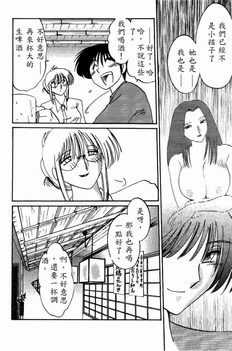 汉化版-[艶々] 鷹月助教授の淫靡な日々 4_第5集