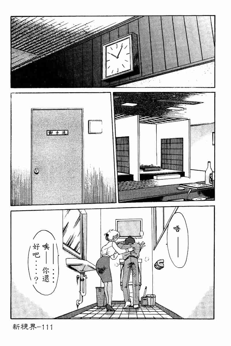 汉化版-[艶々] 鷹月助教授の淫靡な日々 4_第5集