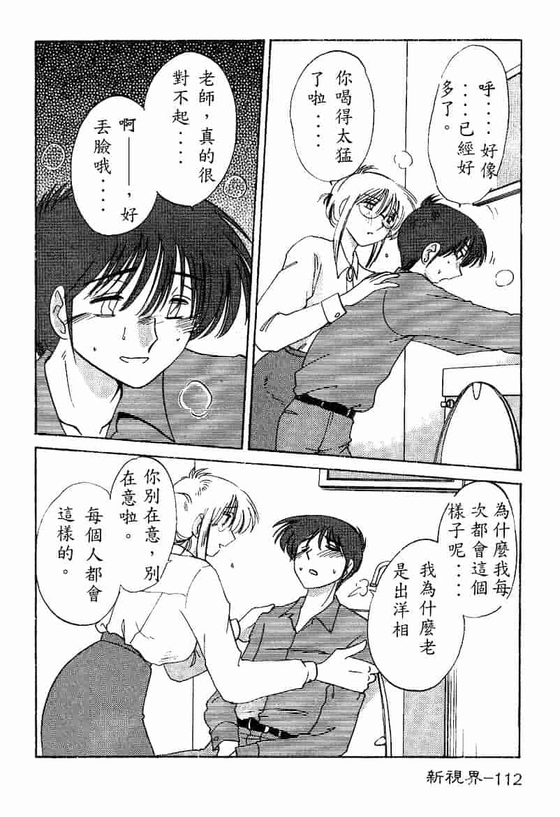 汉化版-[艶々] 鷹月助教授の淫靡な日々 4_第5集