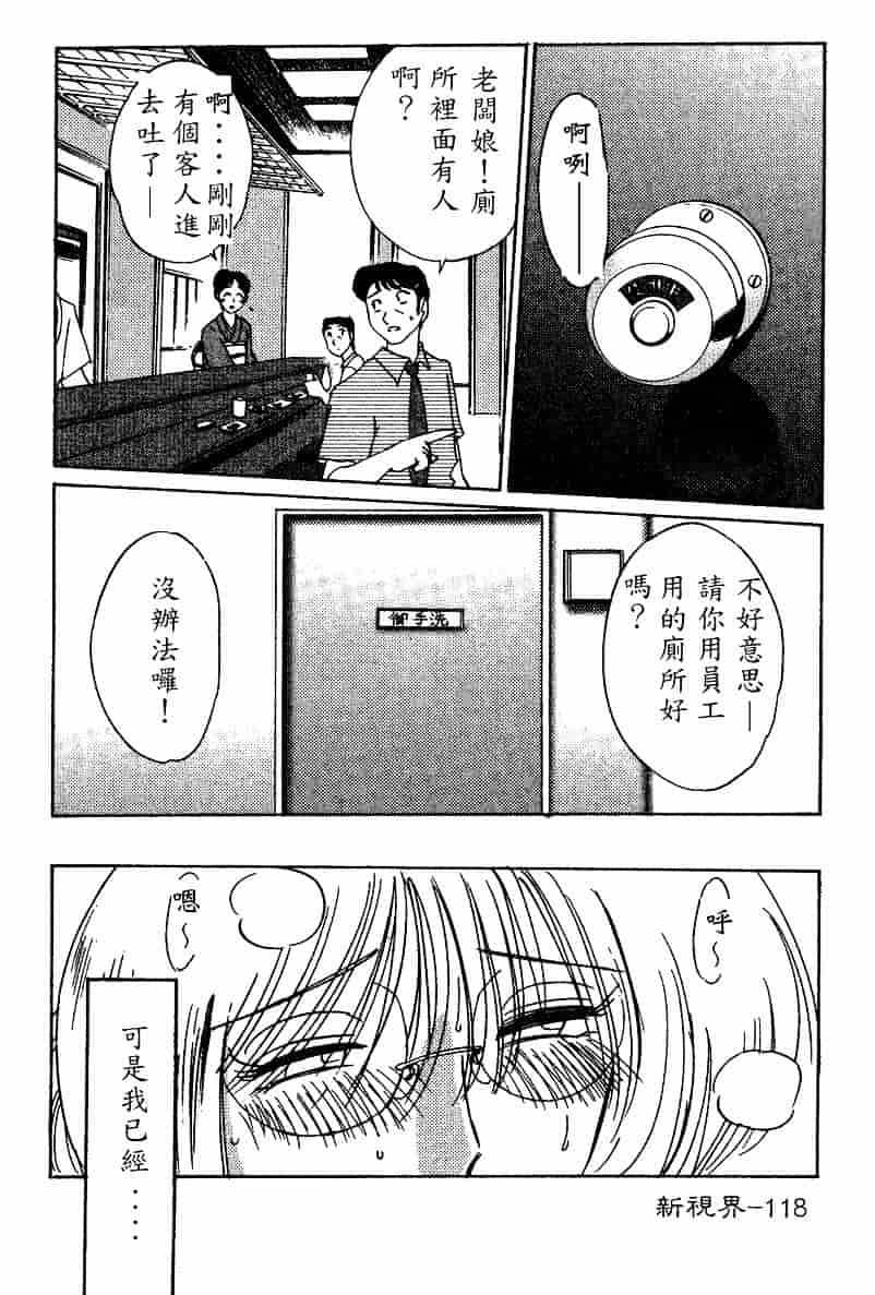 汉化版-[艶々] 鷹月助教授の淫靡な日々 4_第5集