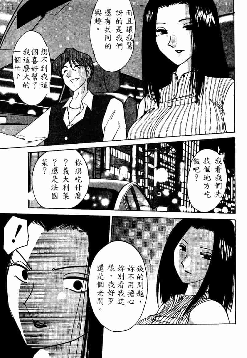 汉化版-[艶々] 鷹月助教授の淫靡な日々 4_第5集