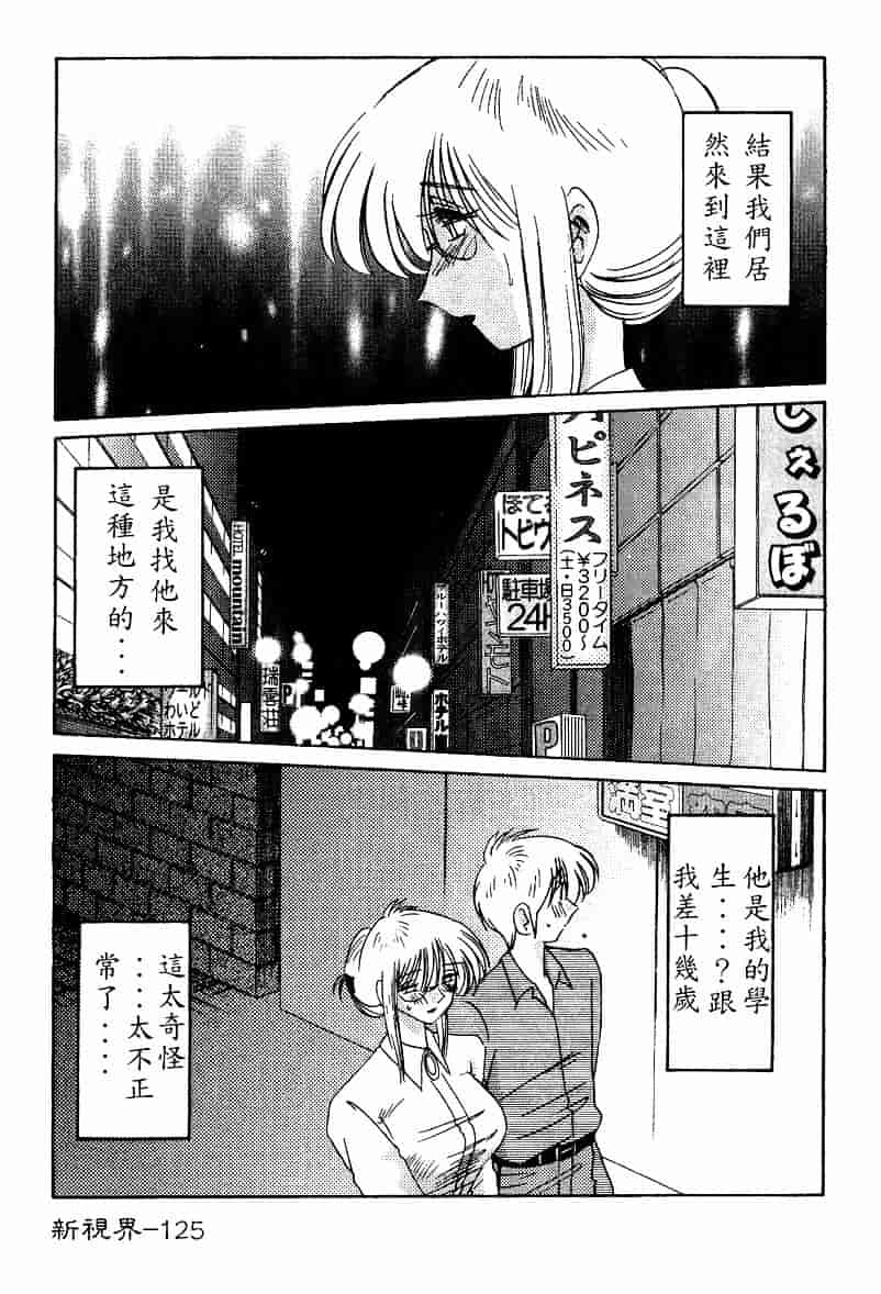 汉化版-[艶々] 鷹月助教授の淫靡な日々 4_第6集