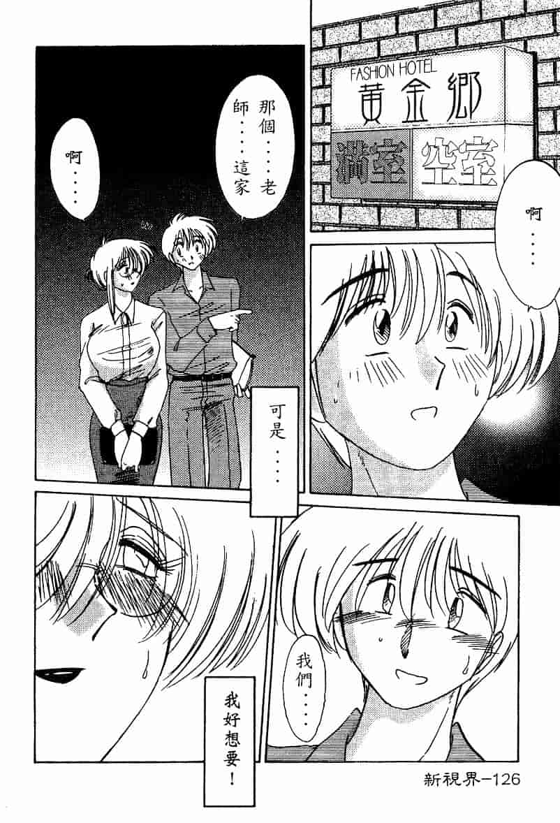 汉化版-[艶々] 鷹月助教授の淫靡な日々 4_第6集
