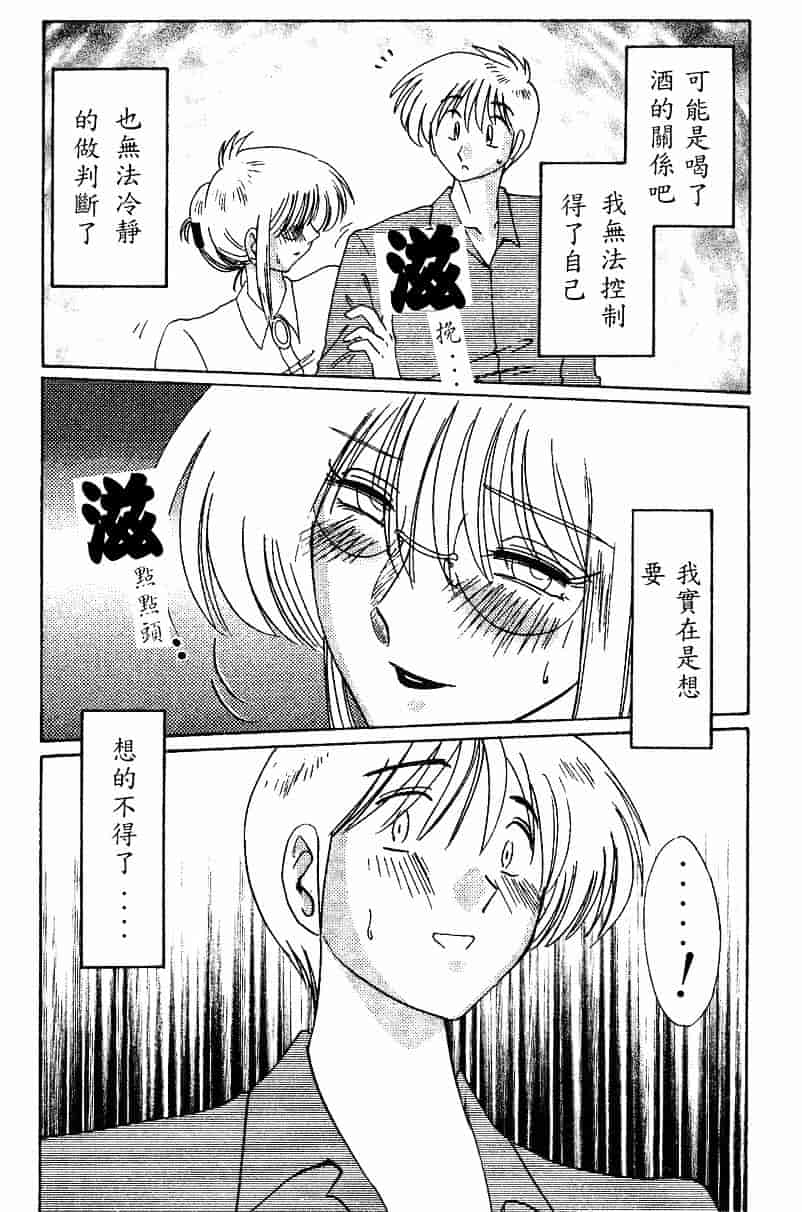 汉化版-[艶々] 鷹月助教授の淫靡な日々 4_第6集