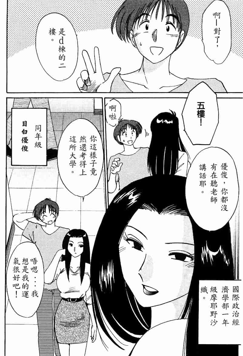 汉化版-[艶々] 鷹月助教授の淫靡な日々 4_第1集