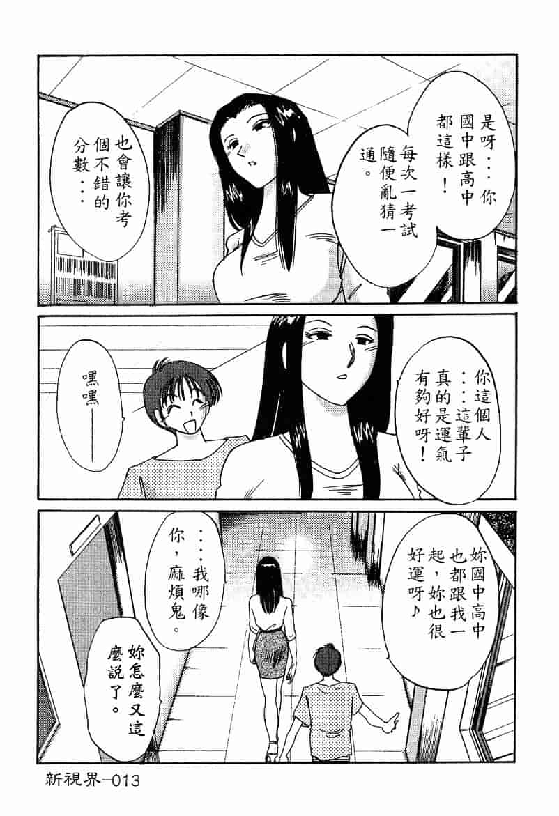 汉化版-[艶々] 鷹月助教授の淫靡な日々 4_第1集