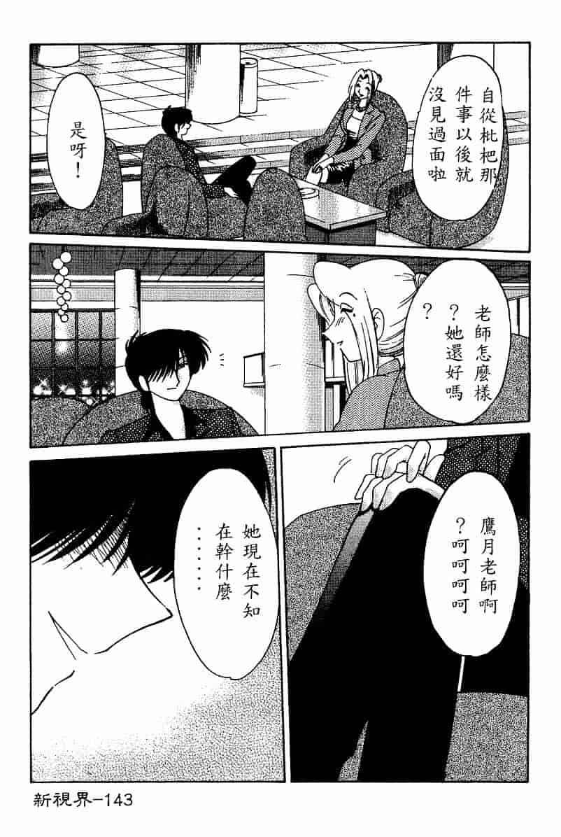汉化版-[艶々] 鷹月助教授の淫靡な日々 4_第6集