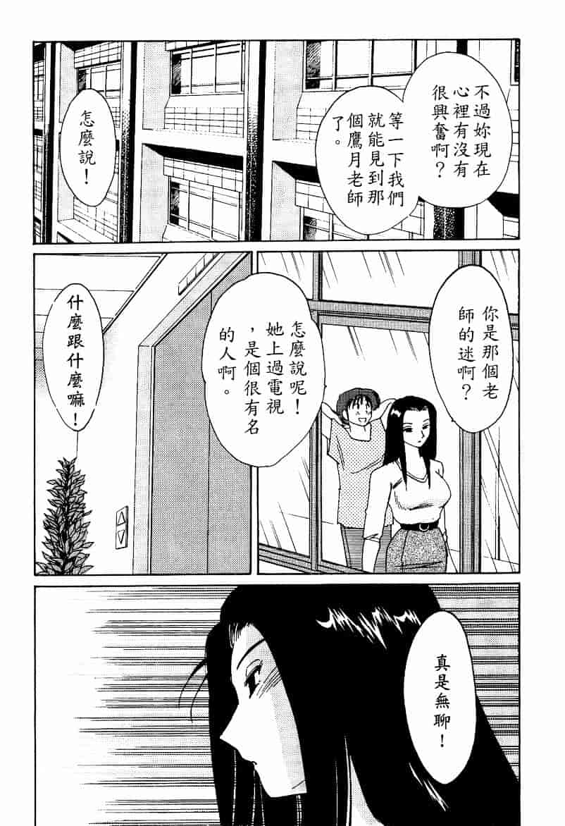 汉化版-[艶々] 鷹月助教授の淫靡な日々 4_第1集