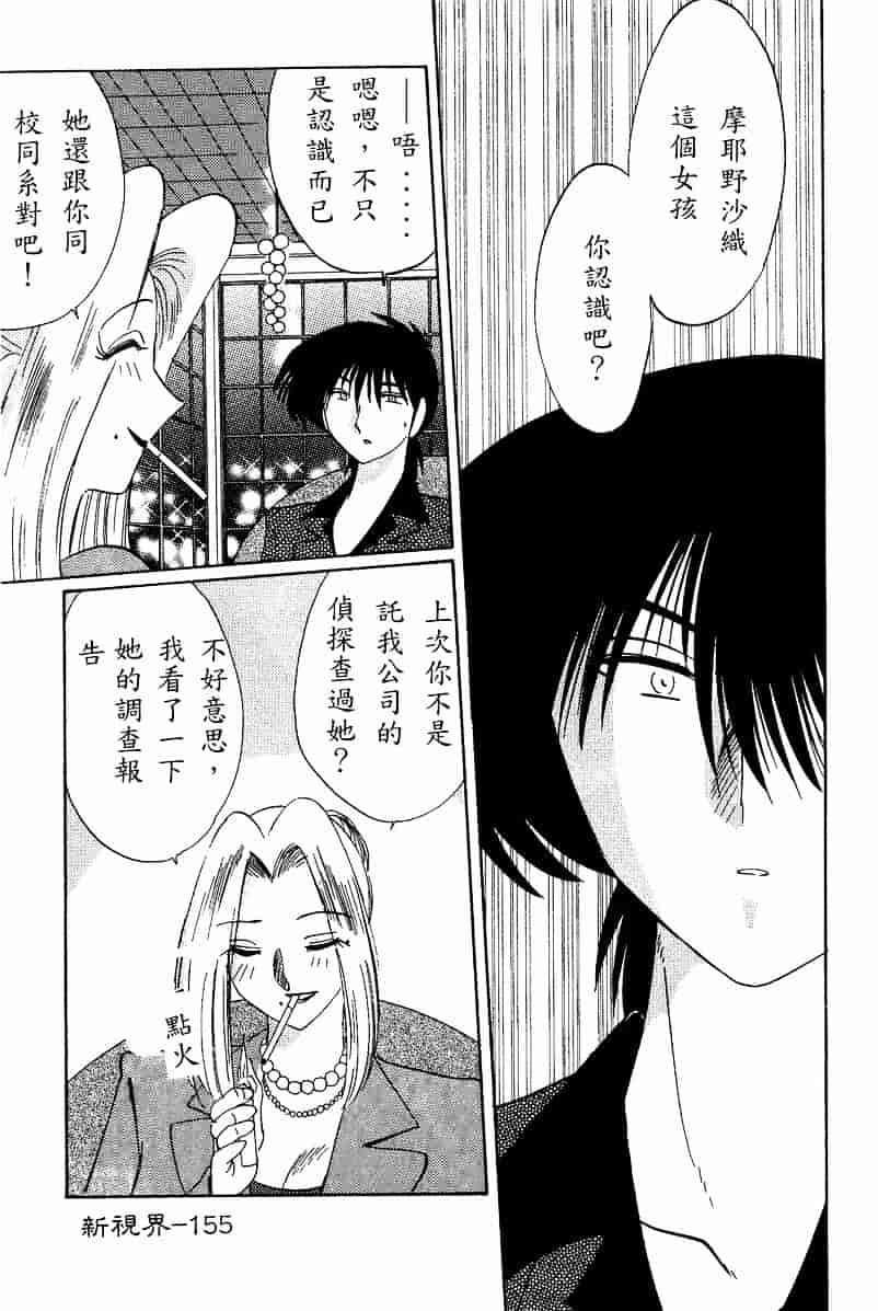 汉化版-[艶々] 鷹月助教授の淫靡な日々 4_第7集