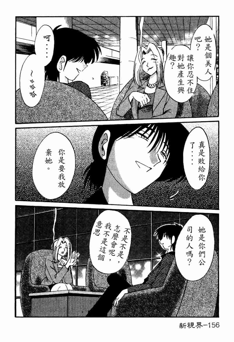汉化版-[艶々] 鷹月助教授の淫靡な日々 4_第7集