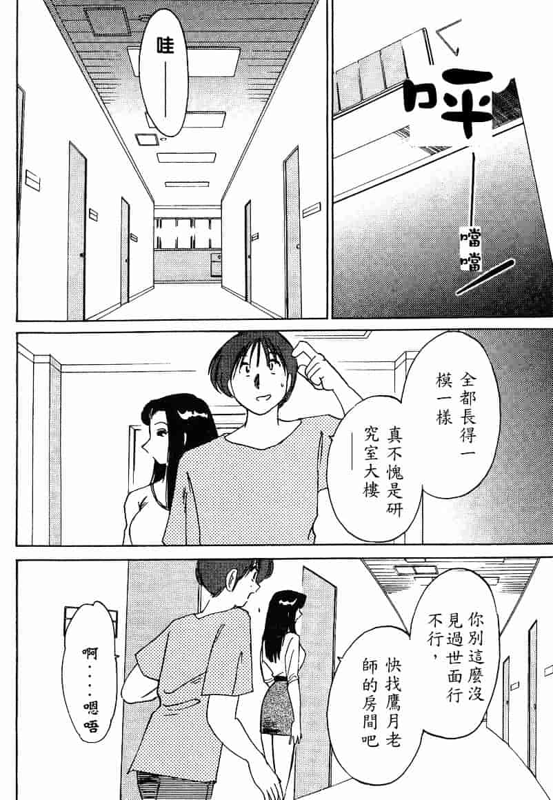 汉化版-[艶々] 鷹月助教授の淫靡な日々 4_第1集