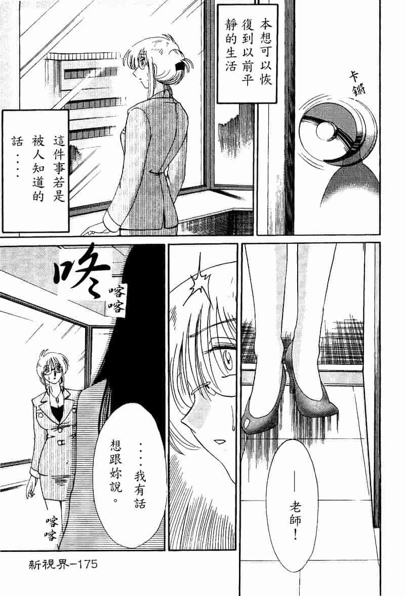 汉化版-[艶々] 鷹月助教授の淫靡な日々 4_第8集