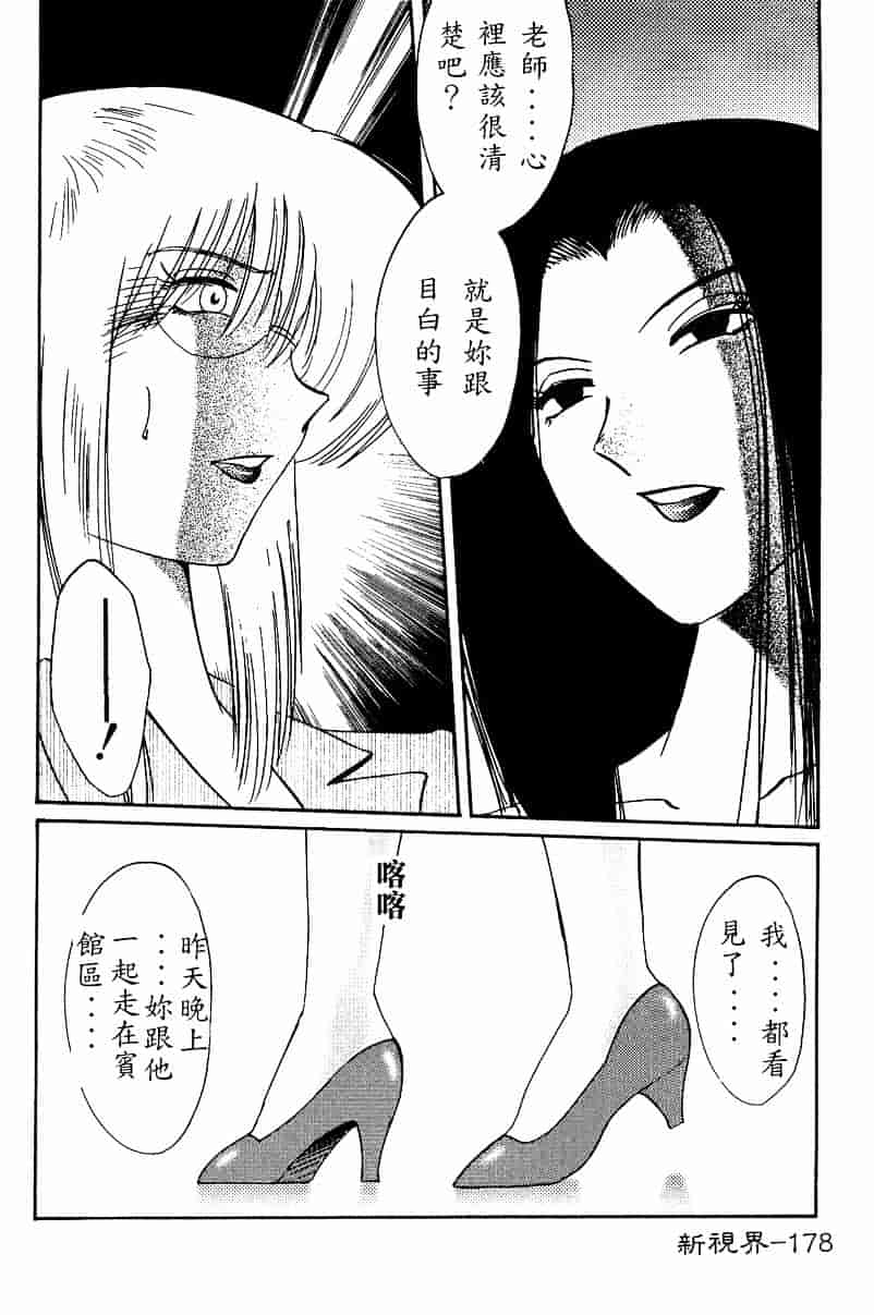 汉化版-[艶々] 鷹月助教授の淫靡な日々 4_第8集