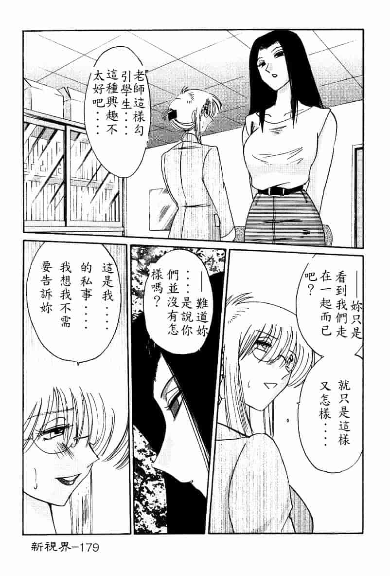 汉化版-[艶々] 鷹月助教授の淫靡な日々 4_第8集