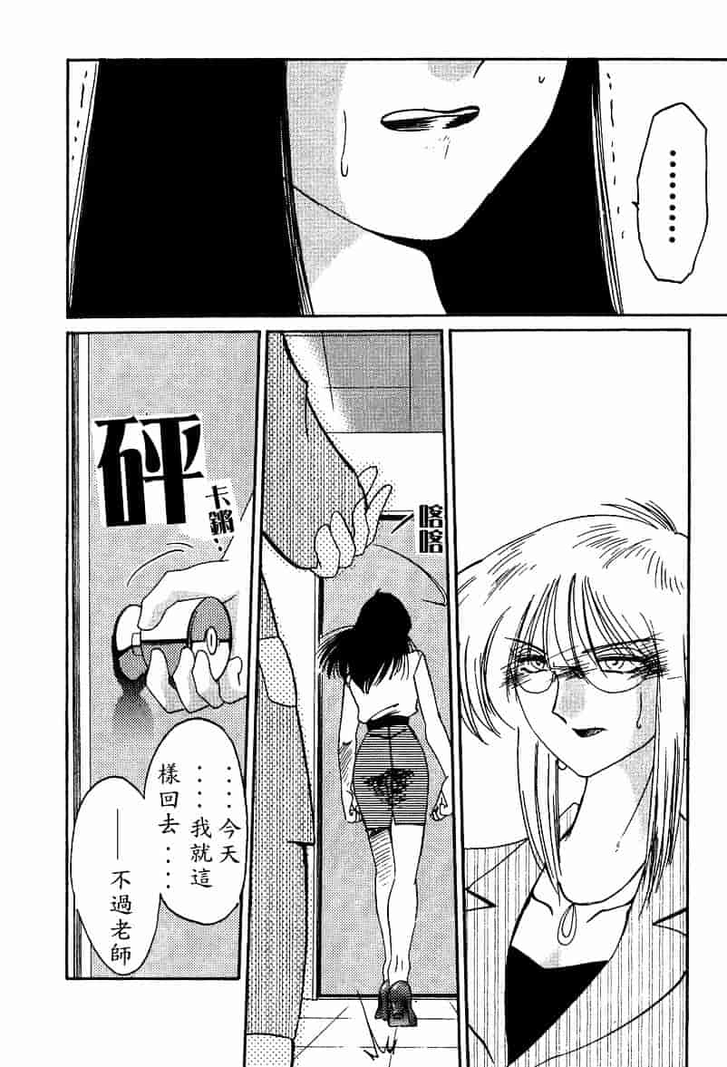 汉化版-[艶々] 鷹月助教授の淫靡な日々 4_第8集