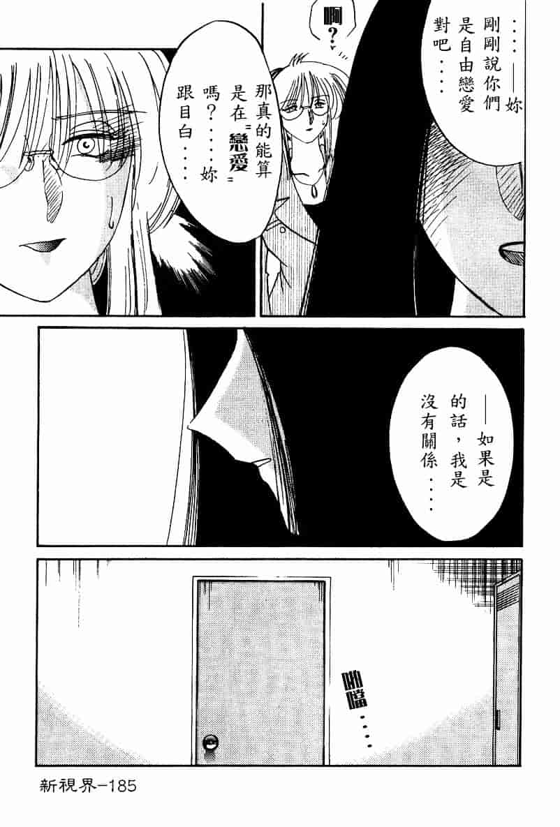 汉化版-[艶々] 鷹月助教授の淫靡な日々 4_第8集