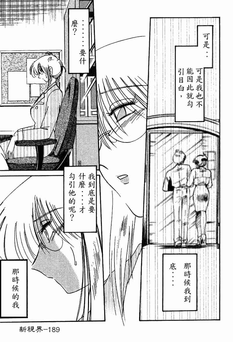 汉化版-[艶々] 鷹月助教授の淫靡な日々 4_第8集