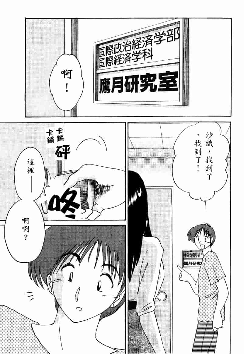 汉化版-[艶々] 鷹月助教授の淫靡な日々 4_第1集