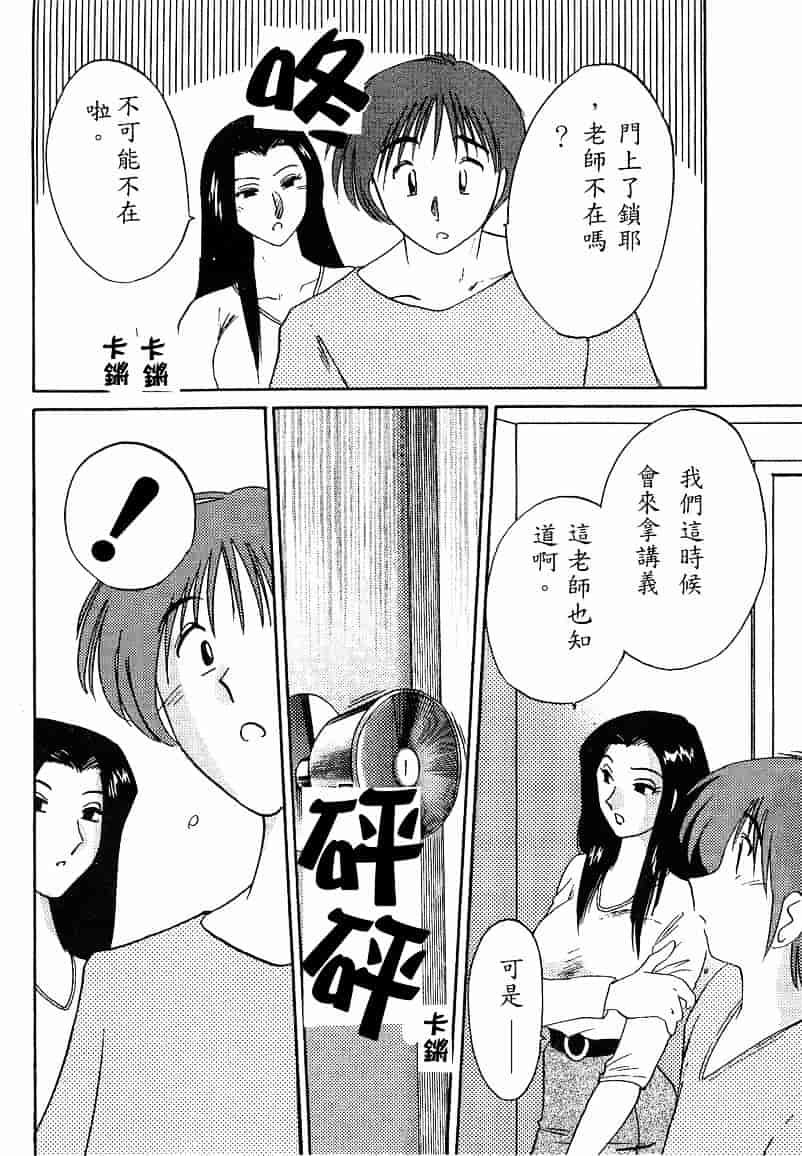 汉化版-[艶々] 鷹月助教授の淫靡な日々 4_第1集