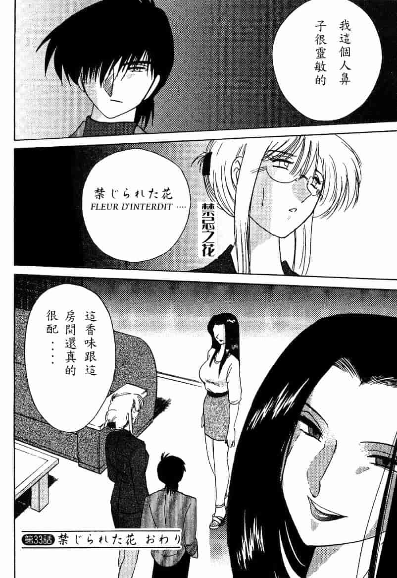 汉化版-[艶々] 鷹月助教授の淫靡な日々 4_第1集